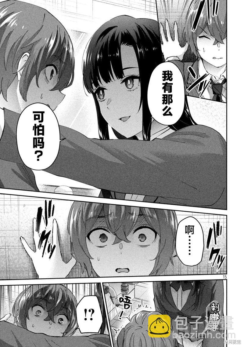 《PEEP》第13话 第15页