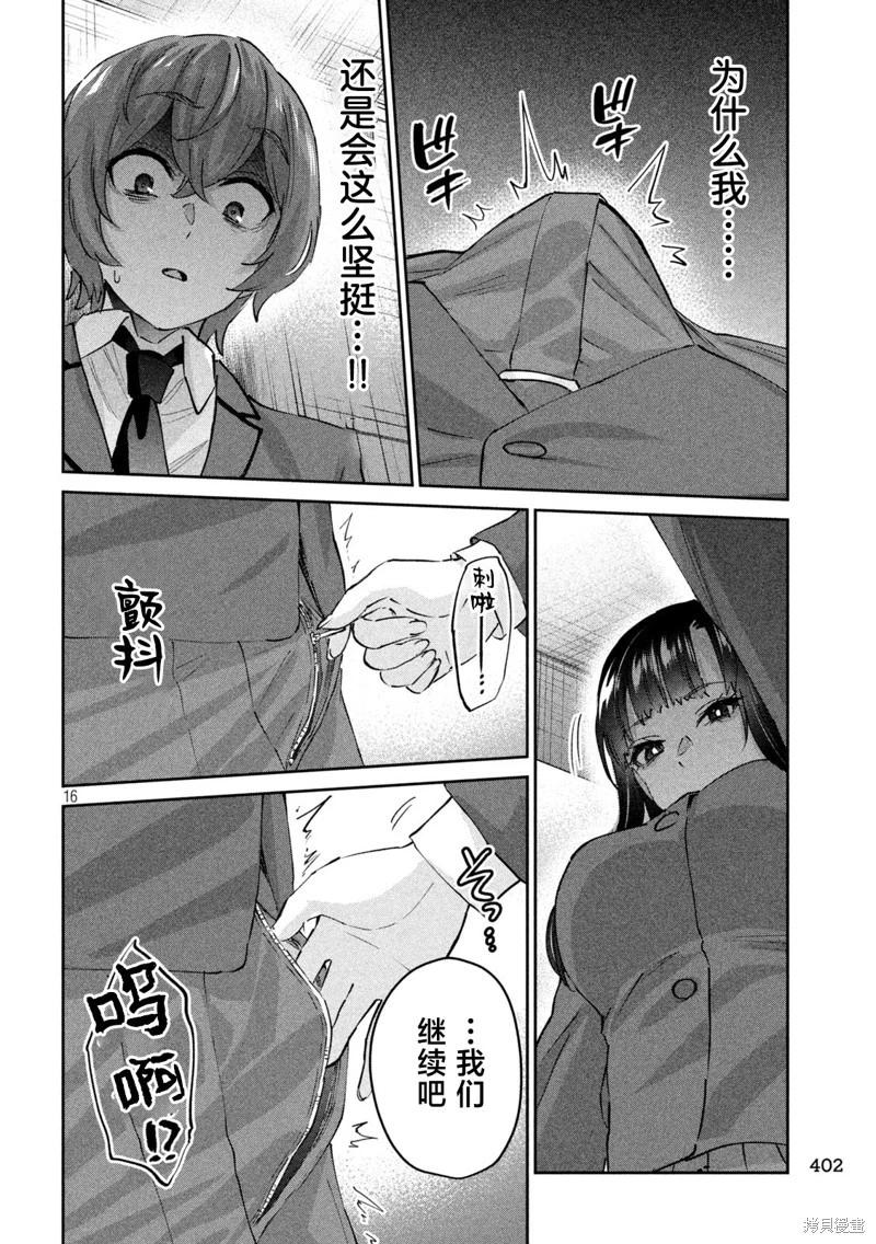 《PEEP》第13话 第16页