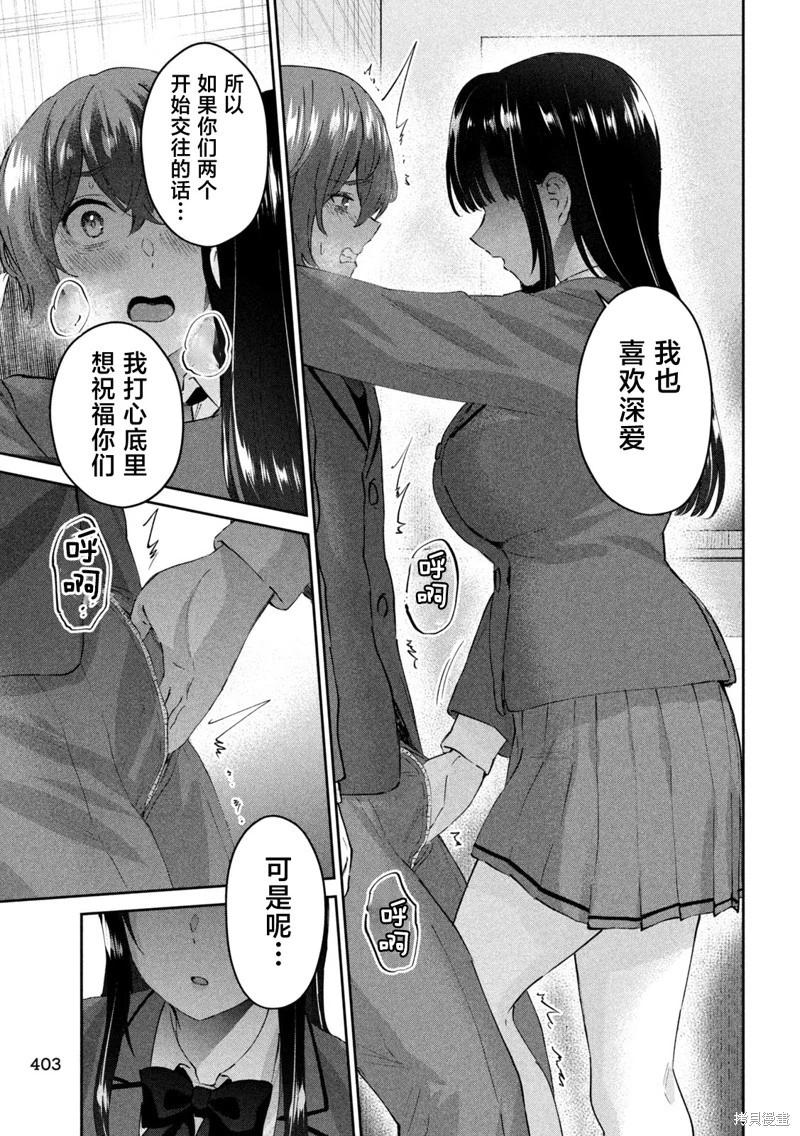 《PEEP》第13话 第17页
