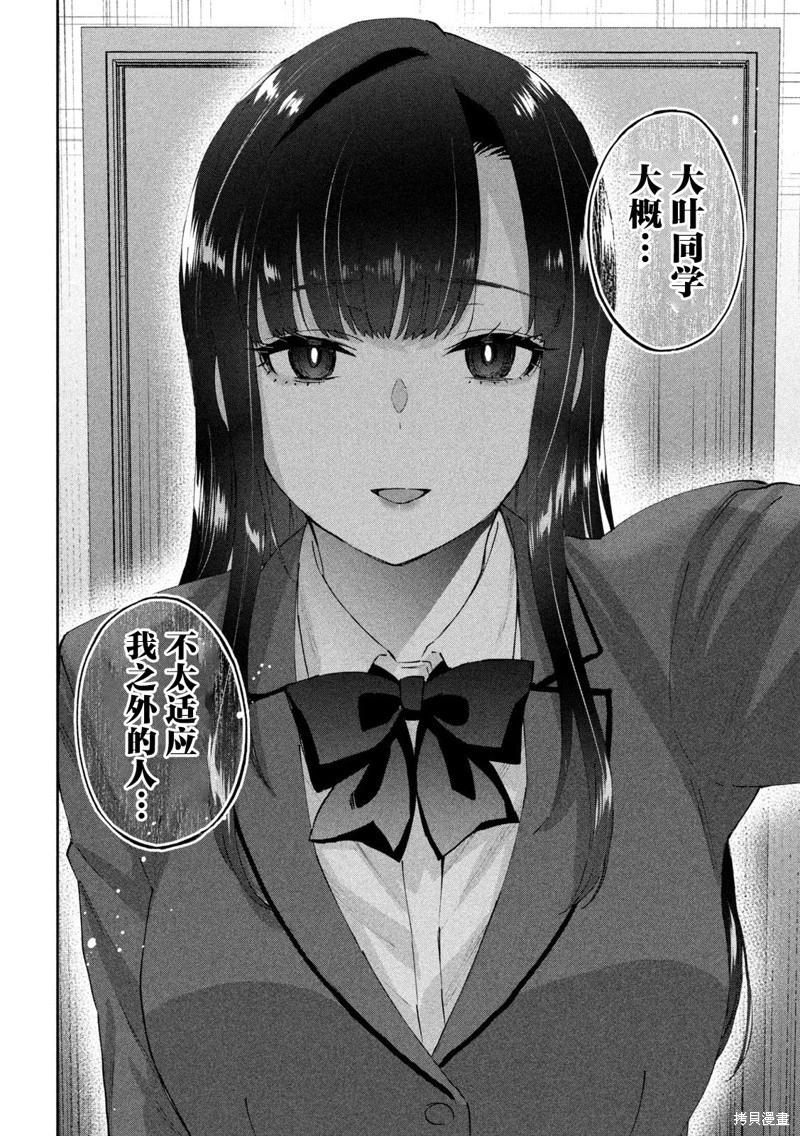《PEEP》第13话 第18页