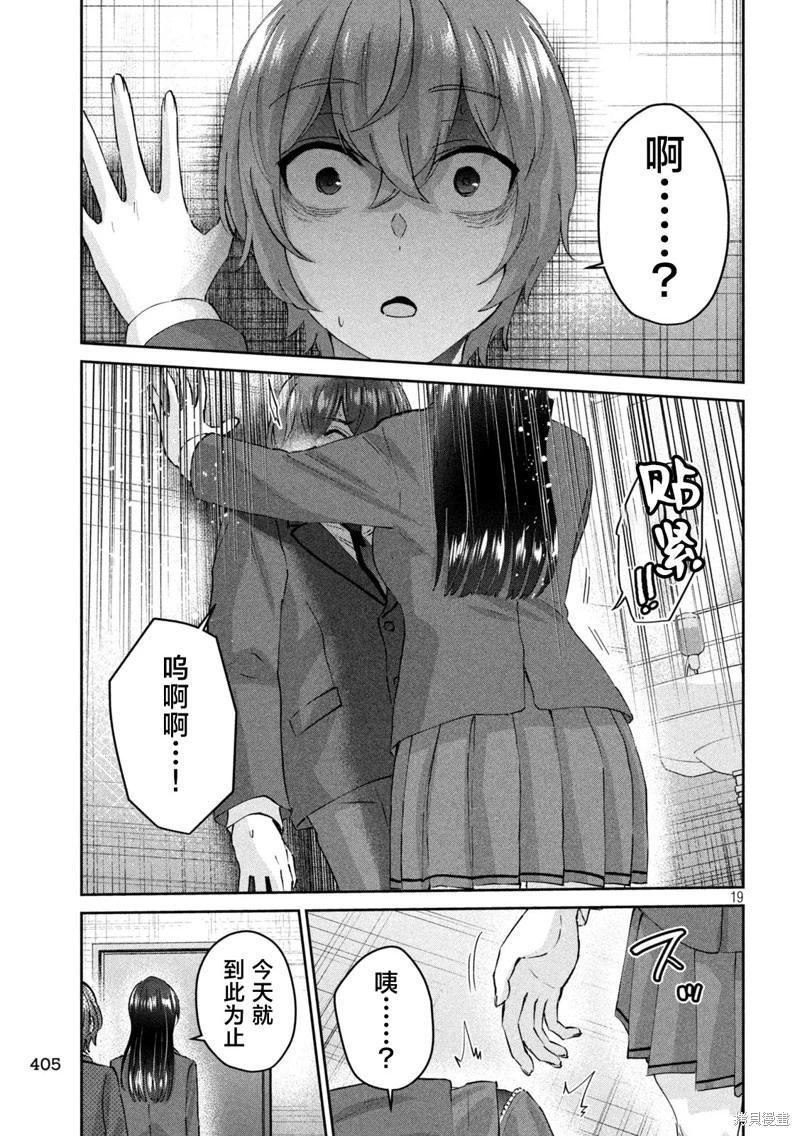 《PEEP》第13话 第19页