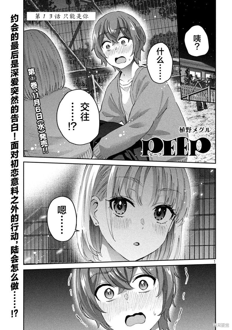 《PEEP》第13话 第1页