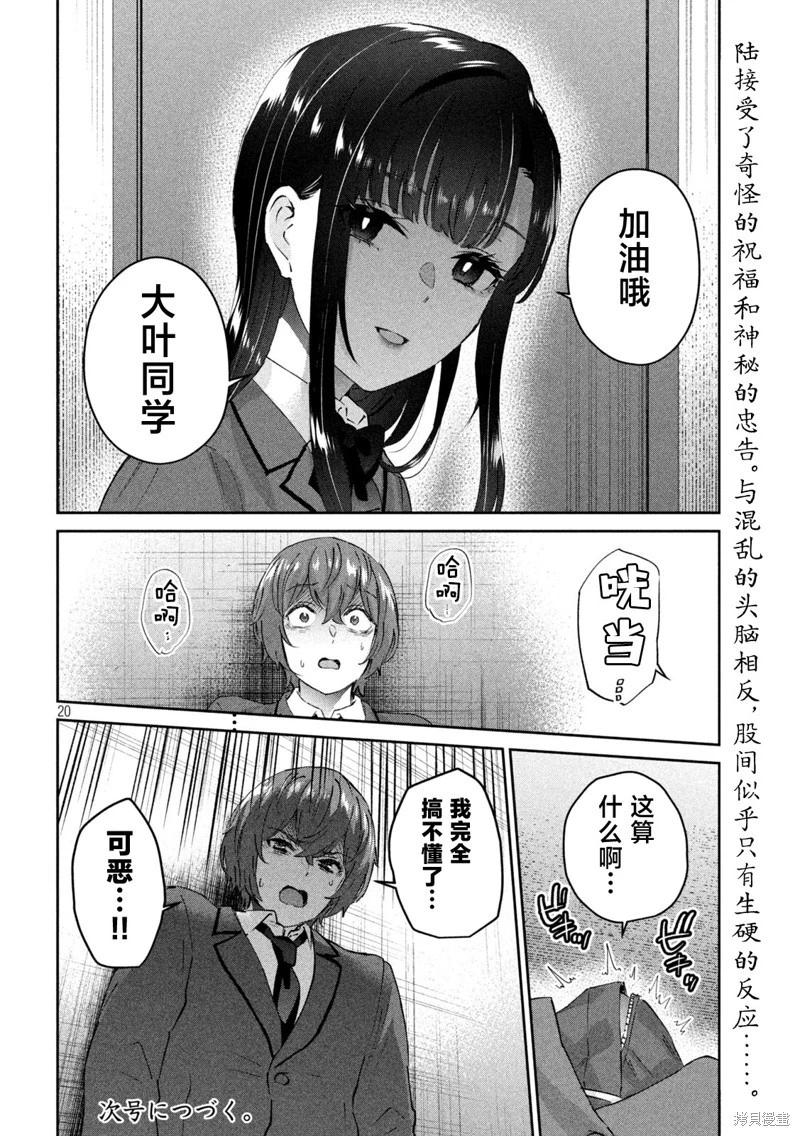 《PEEP》第13话 第20页