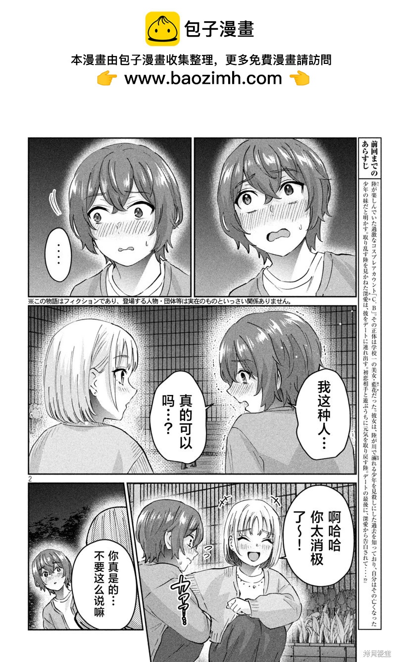 《PEEP》第13话 第2页
