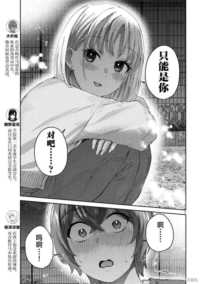 《PEEP》第13话 第3页