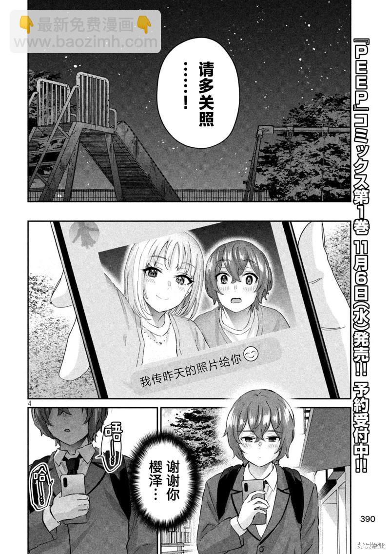 《PEEP》第13话 第4页