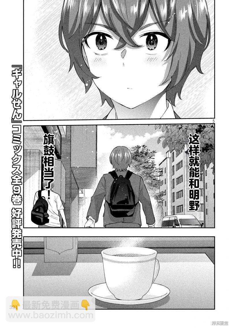 《PEEP》第13话 第5页