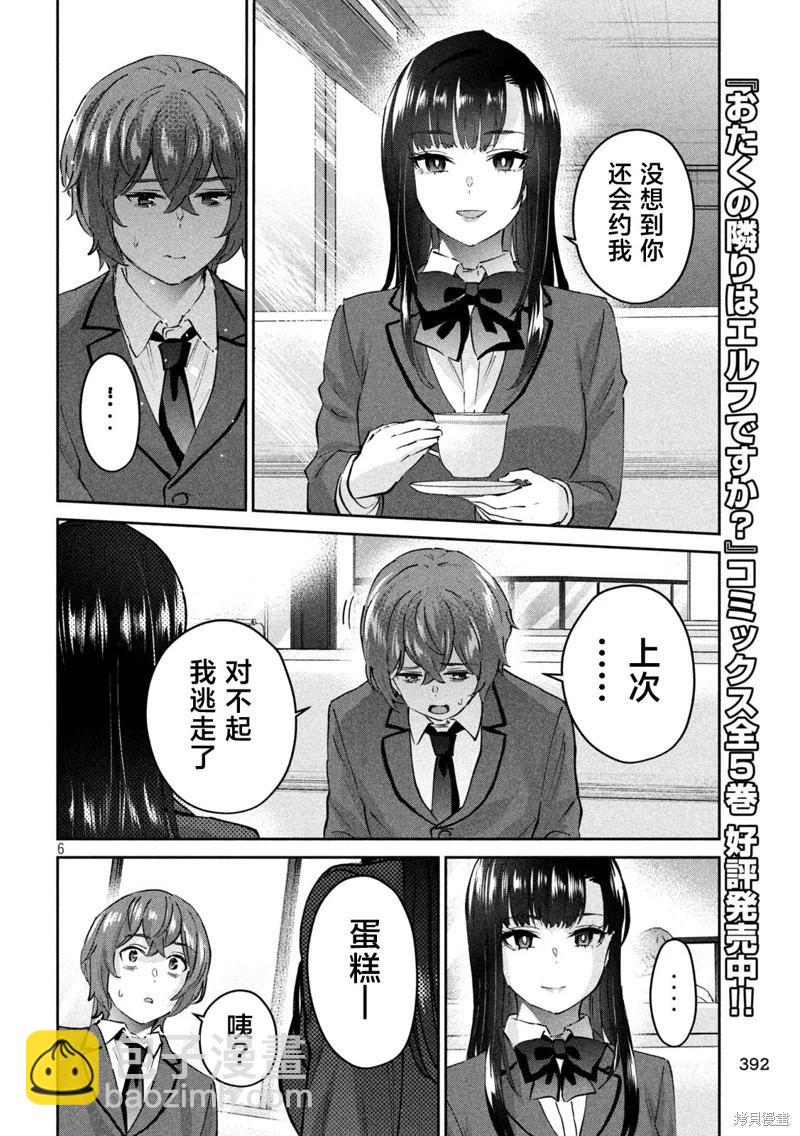 《PEEP》第13话 第6页