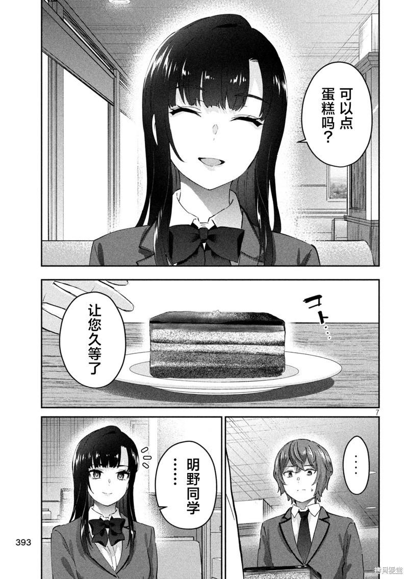 《PEEP》第13话 第7页