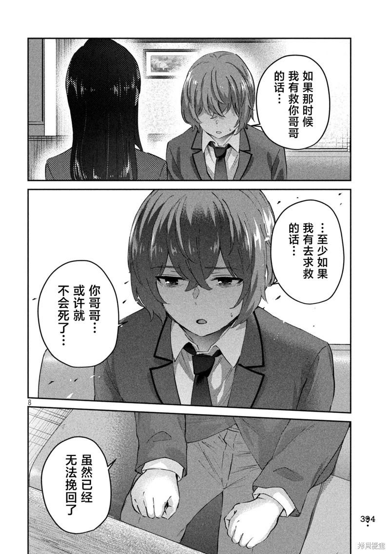 《PEEP》第13话 第8页