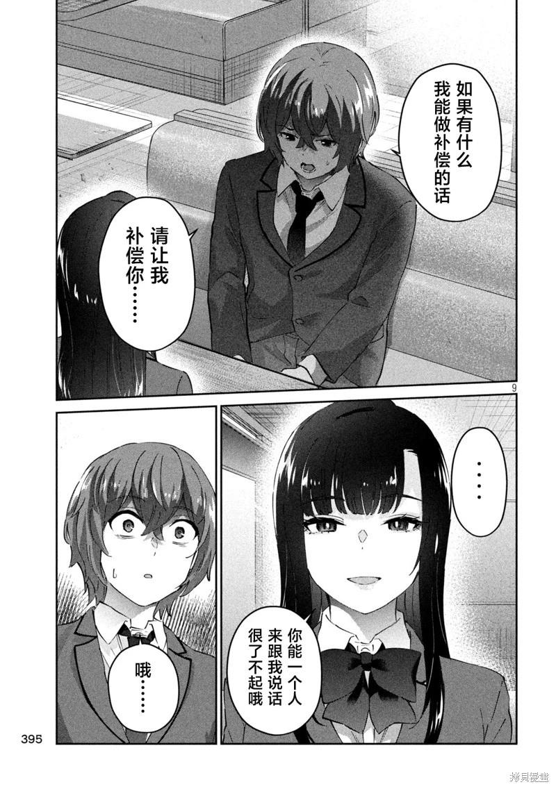 《PEEP》第13话 第9页