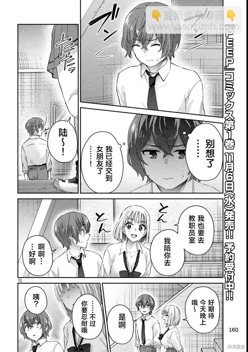 《PEEP》第15话 第10页