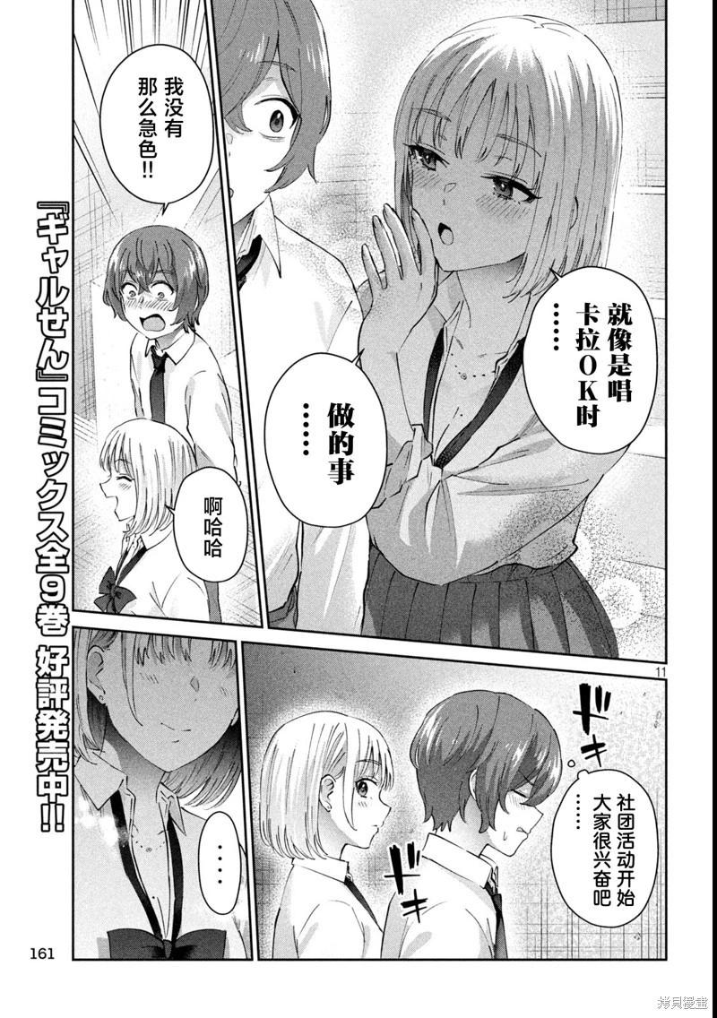 《PEEP》第15话 第11页