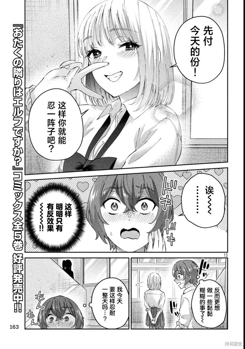 《PEEP》第15话 第13页