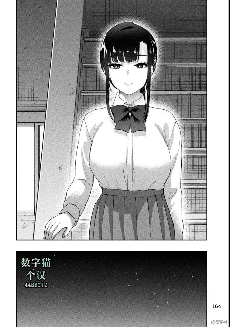 《PEEP》第15话 第14页