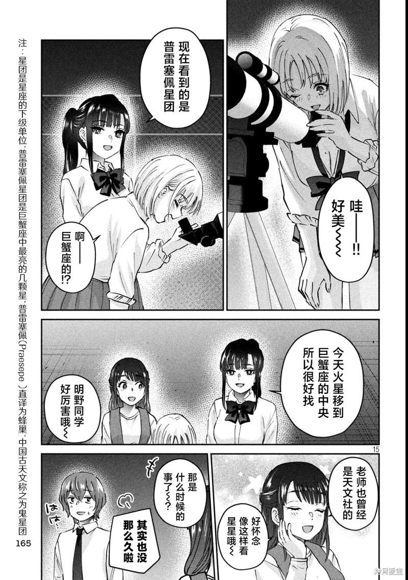 《PEEP》第15话 第15页