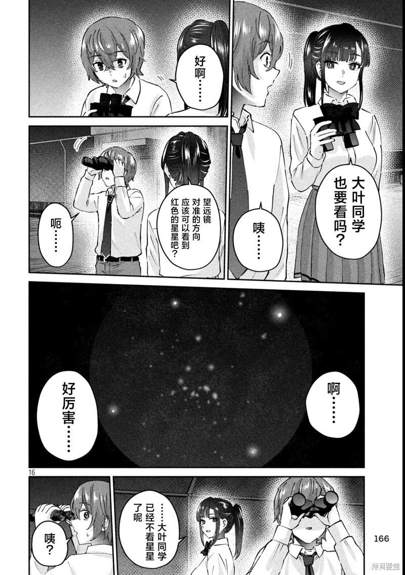 《PEEP》第15话 第16页