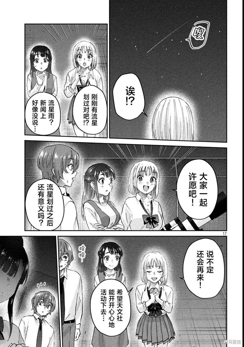 《PEEP》第15话 第17页