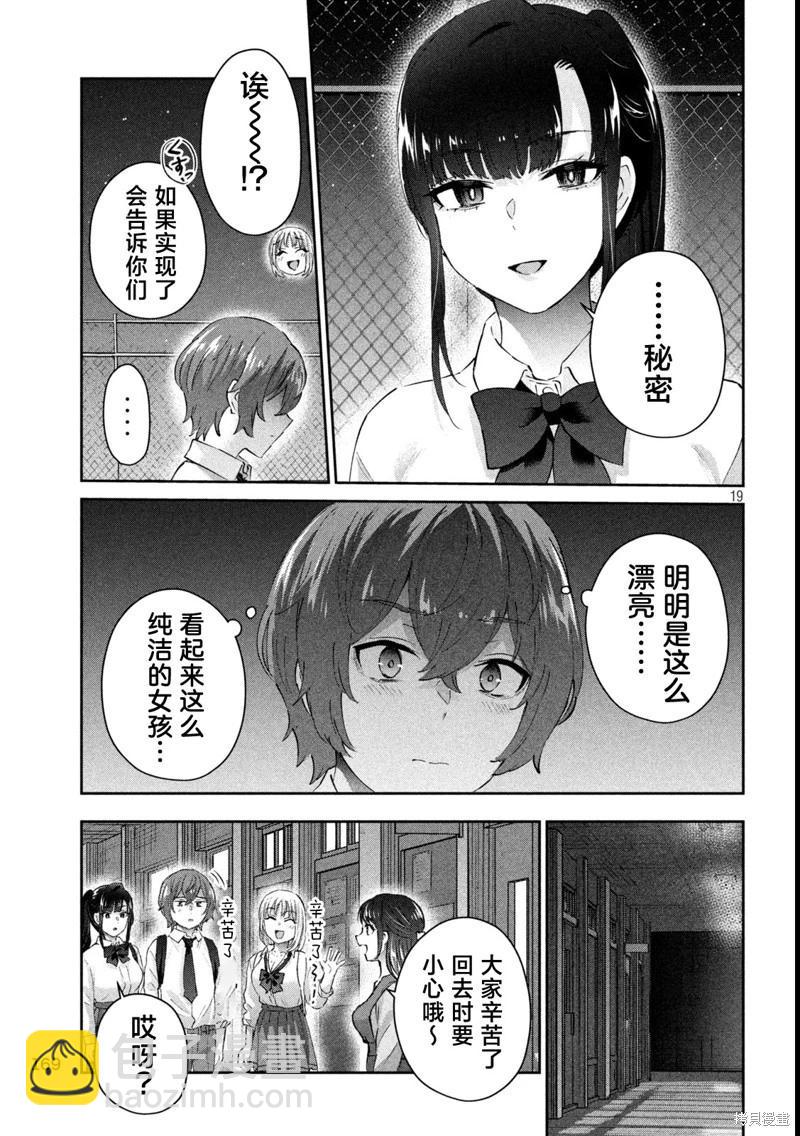 《PEEP》第15话 第19页
