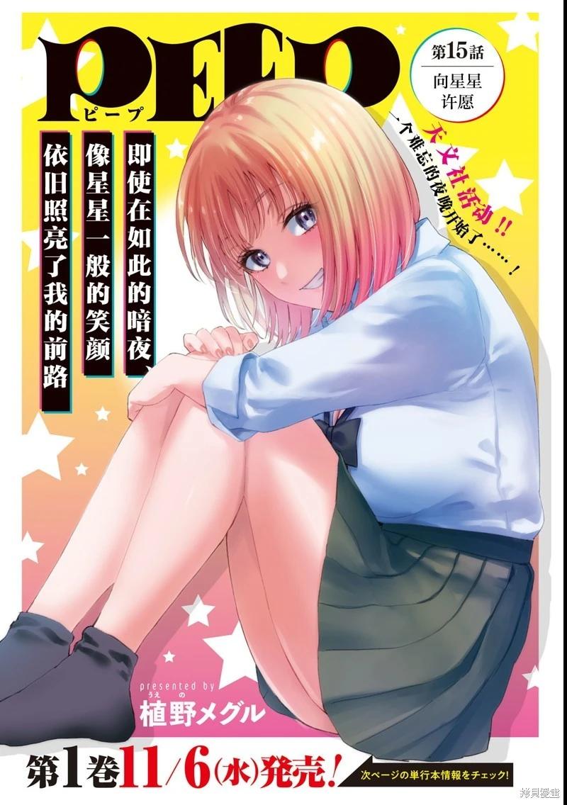 《PEEP》第15话 第1页