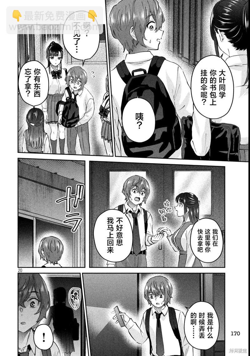 《PEEP》第15话 第20页