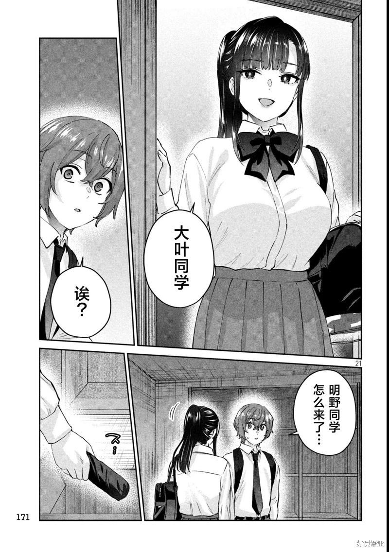 《PEEP》第15话 第21页