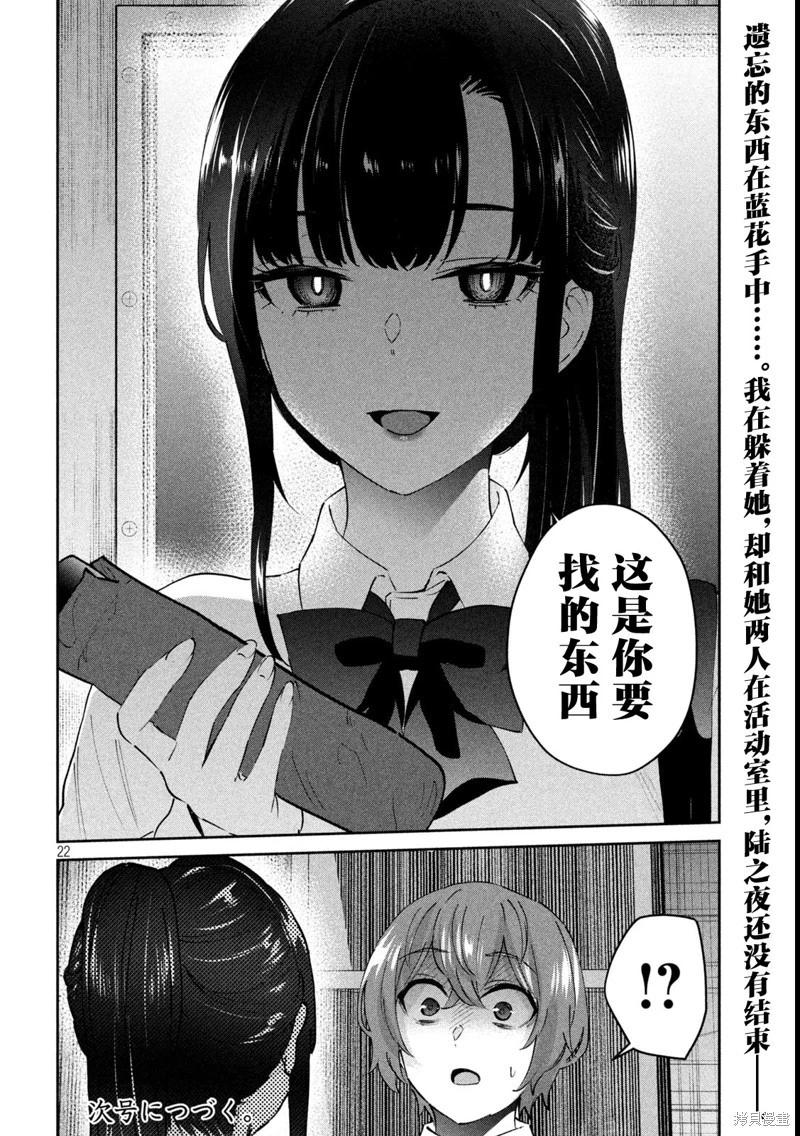 《PEEP》第15话 第22页
