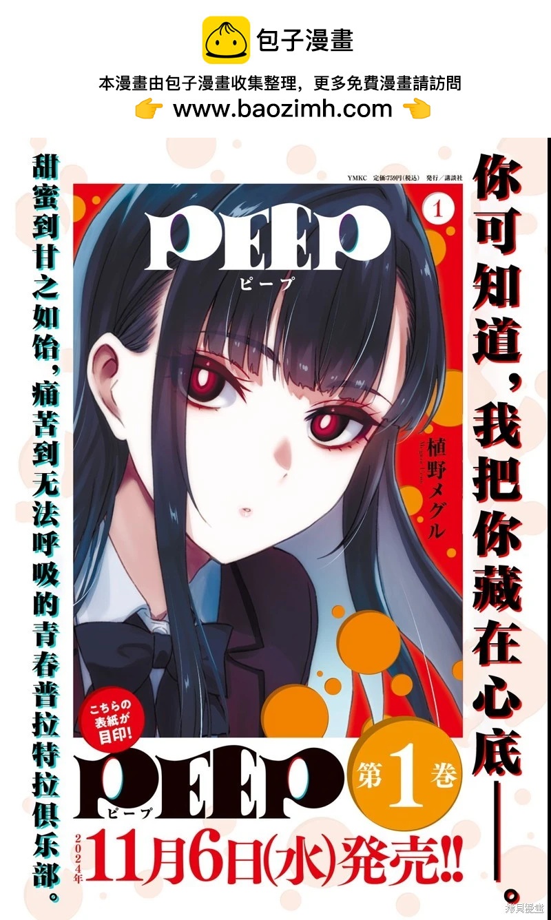 《PEEP》第15话 第2页
