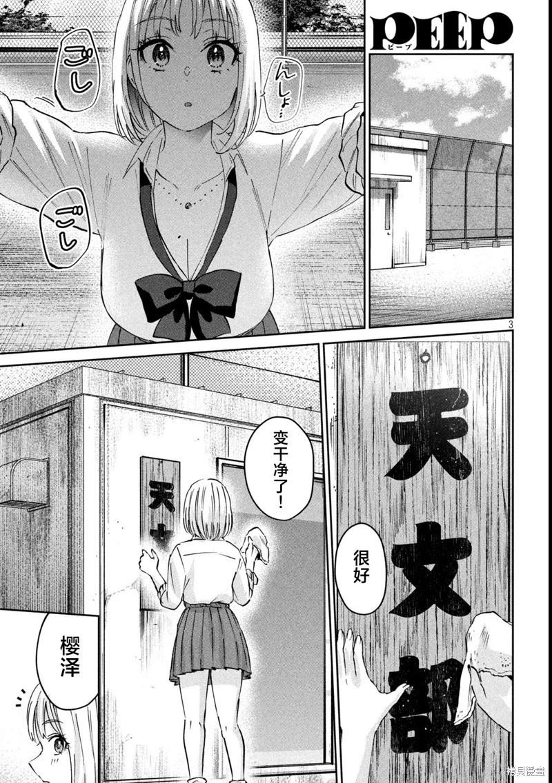 《PEEP》第15话 第3页
