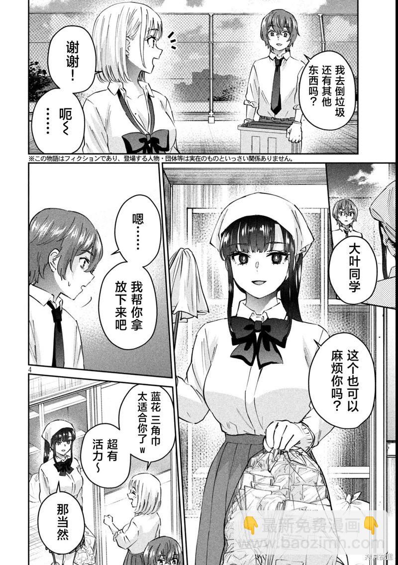 《PEEP》第15话 第4页