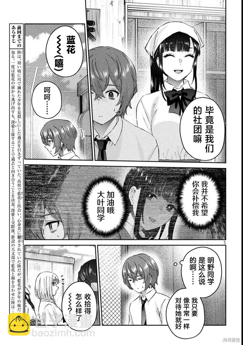 《PEEP》第15话 第5页