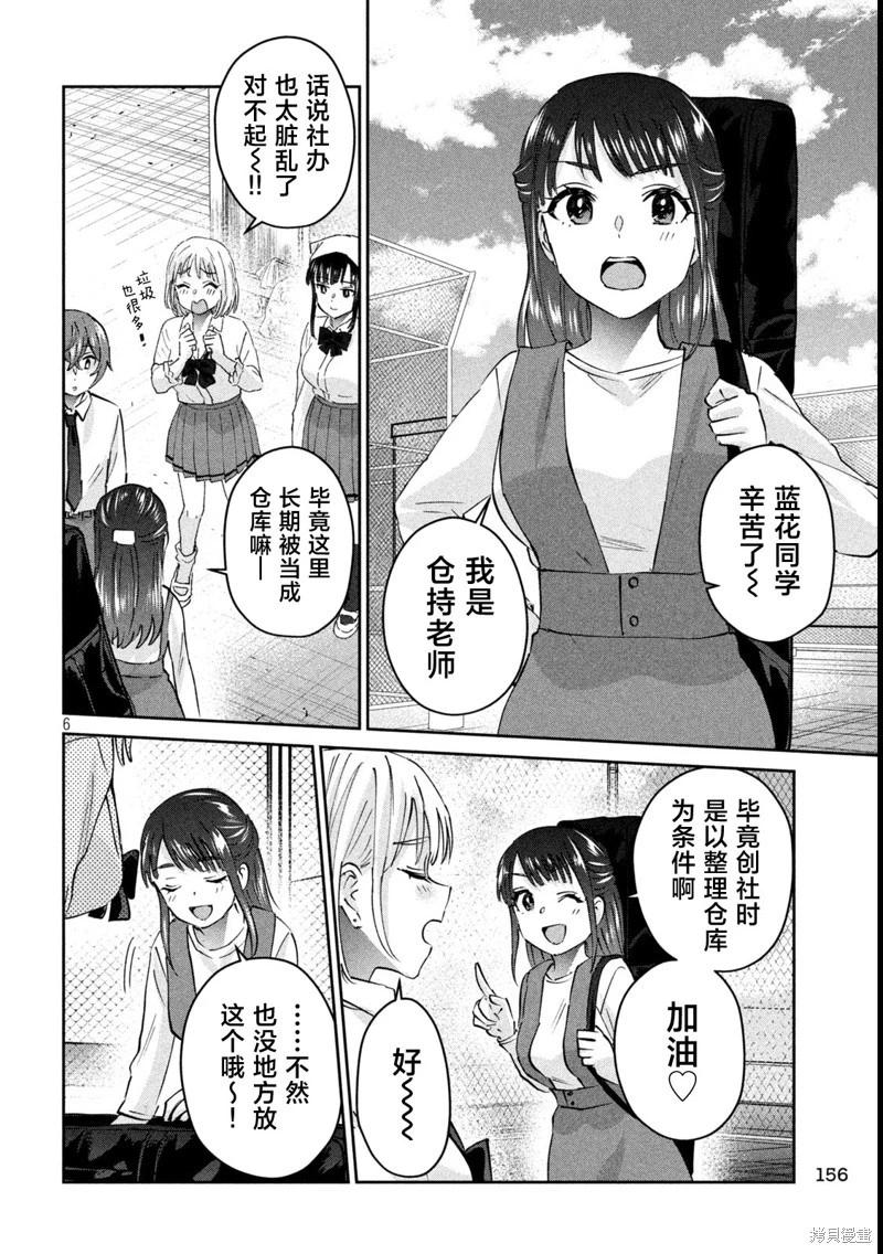 《PEEP》第15话 第6页