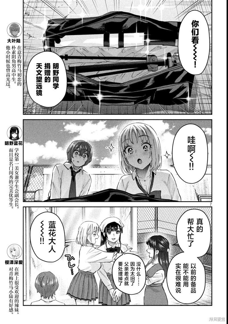 《PEEP》第15话 第7页