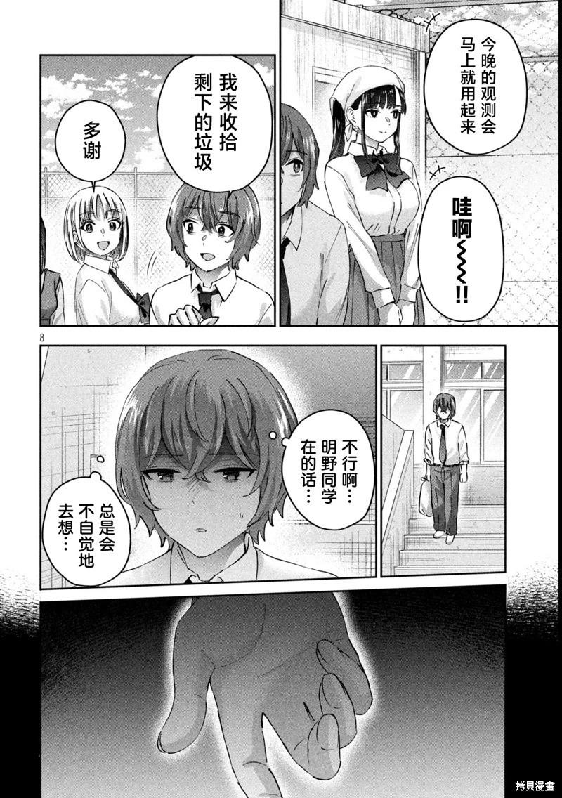 《PEEP》第15话 第8页