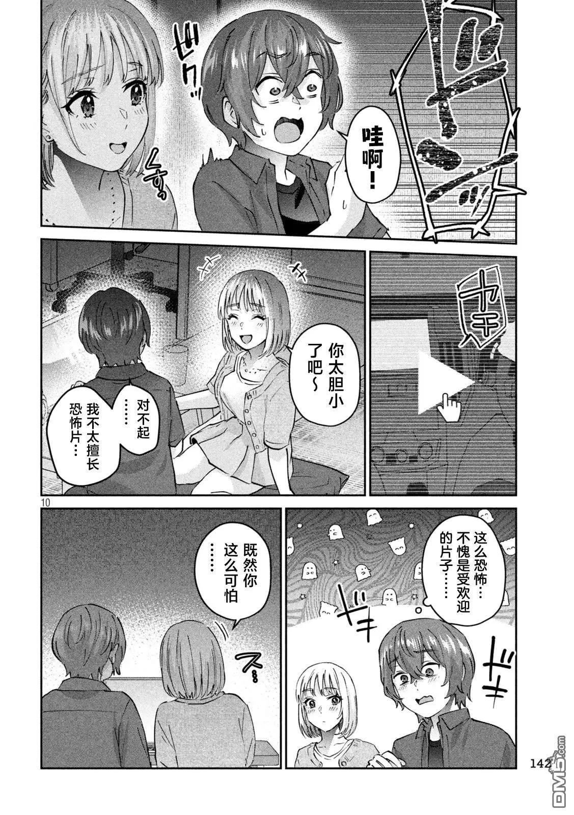 《PEEP》第17话 第10页