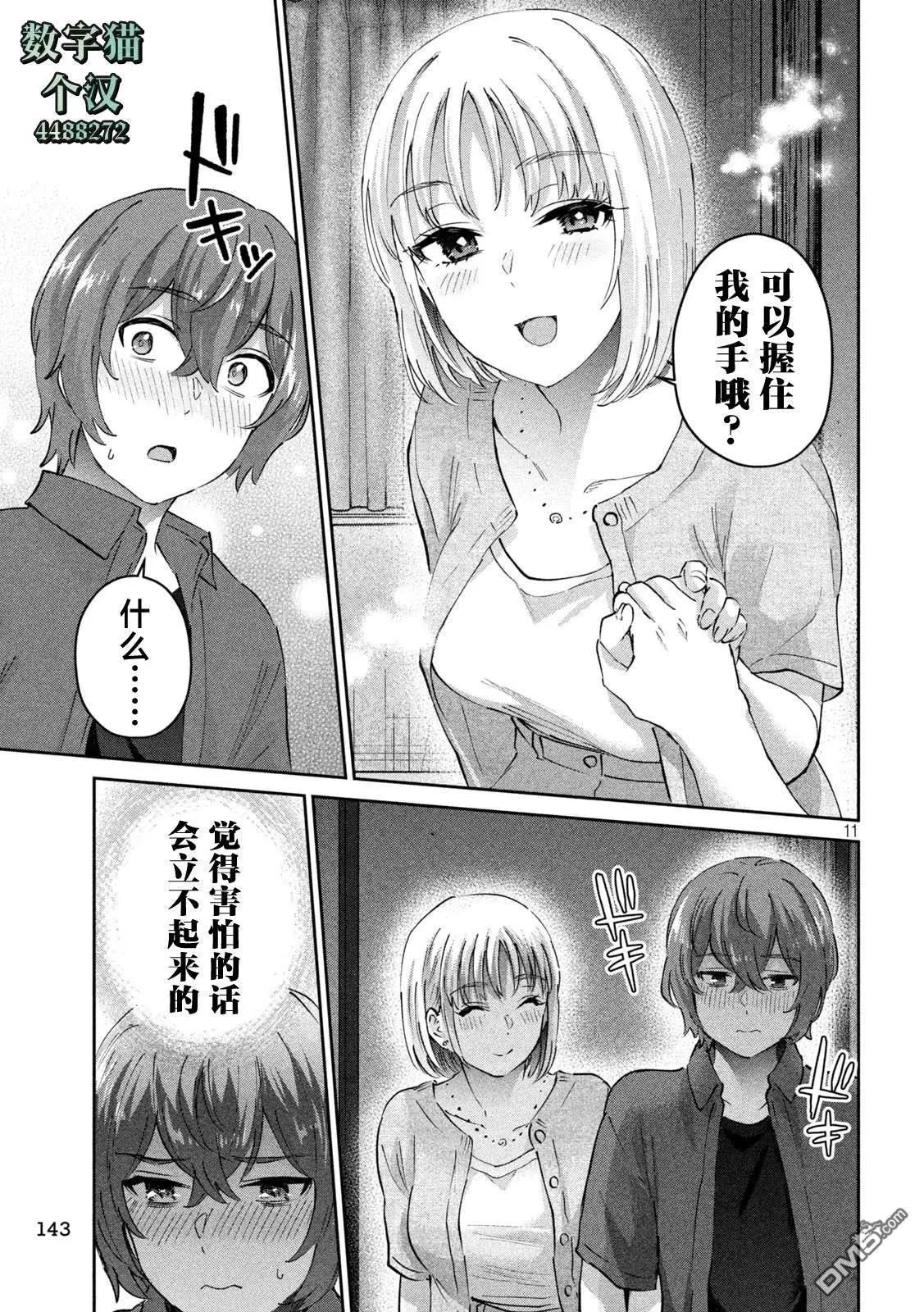 《PEEP》第17话 第11页