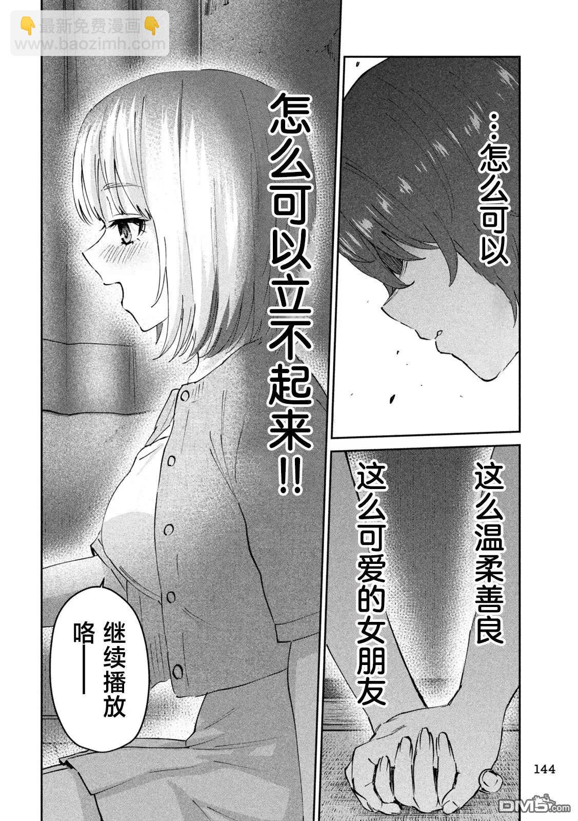 《PEEP》第17话 第12页