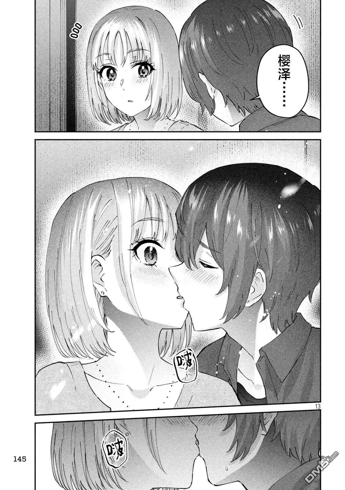 《PEEP》第17话 第13页