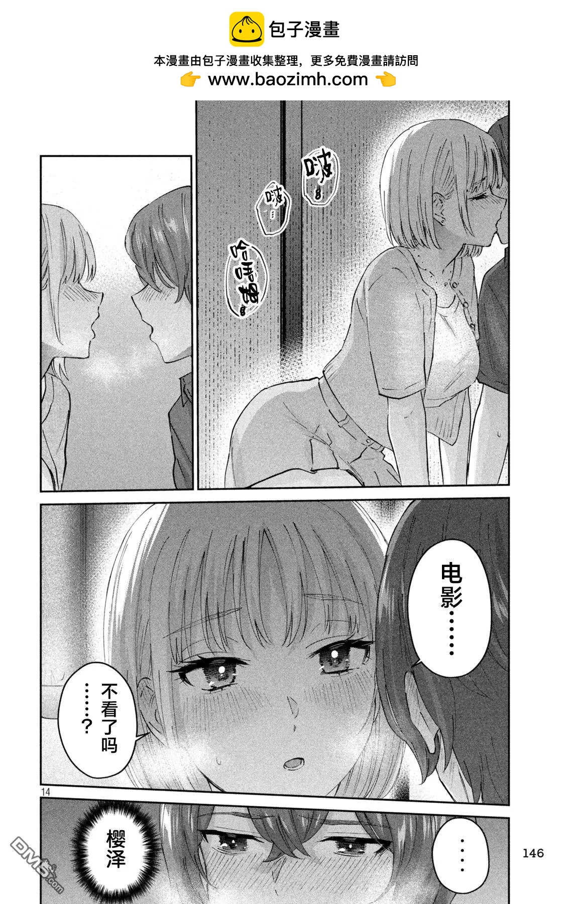 《PEEP》第17话 第14页