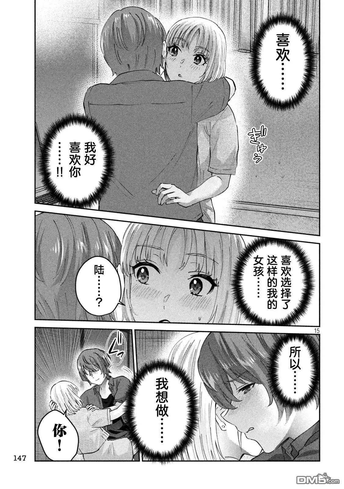 《PEEP》第17话 第15页