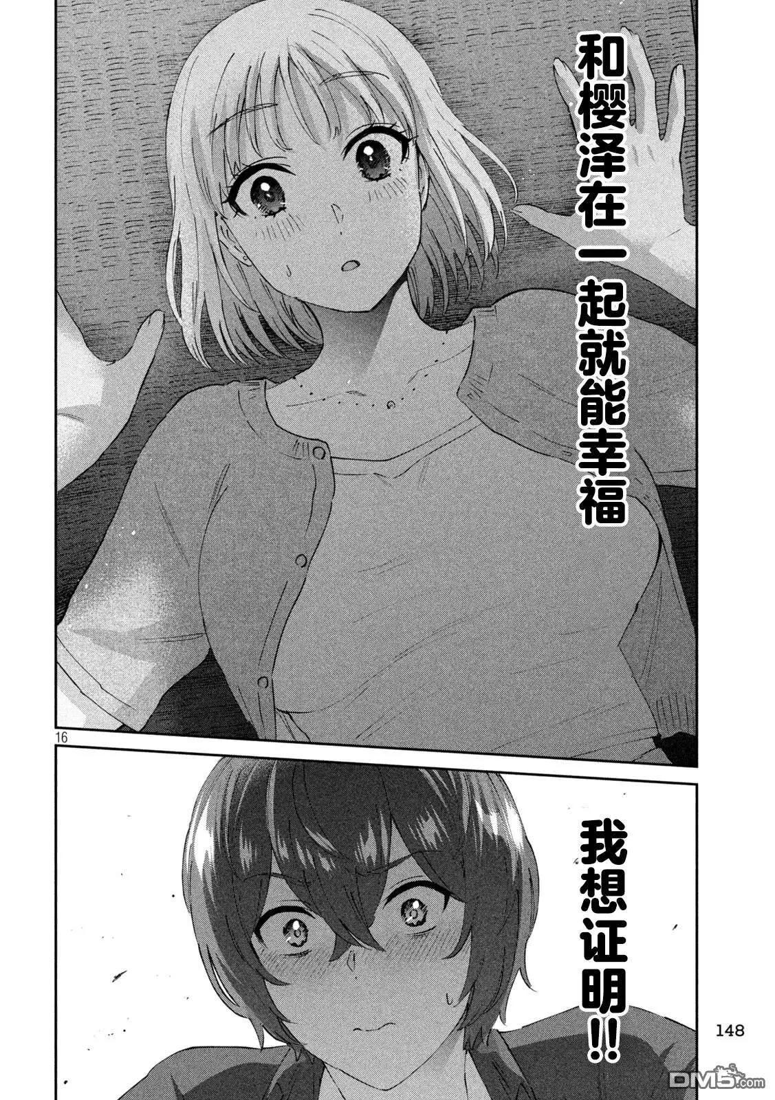 《PEEP》第17话 第16页