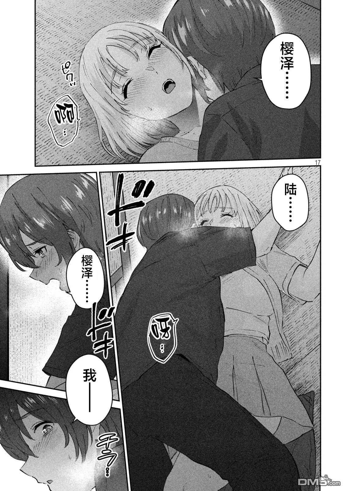 《PEEP》第17话 第17页