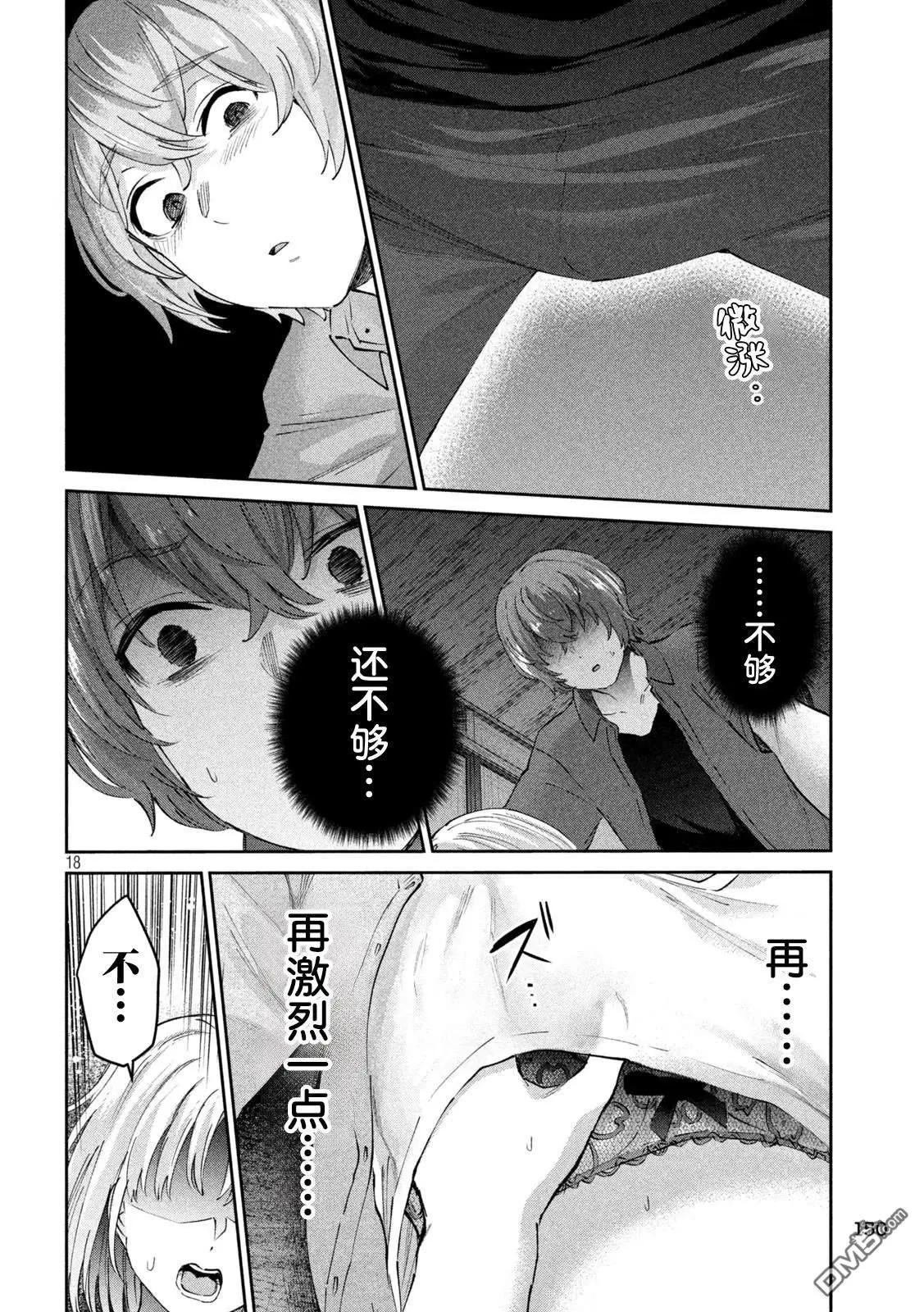 《PEEP》第17话 第18页