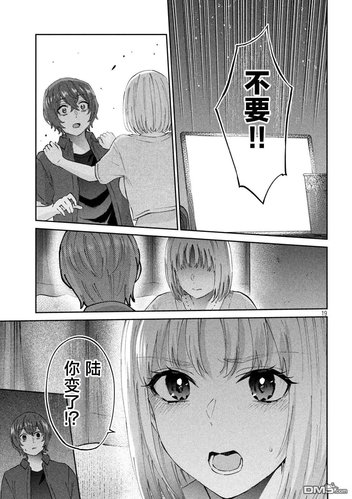《PEEP》第17话 第19页
