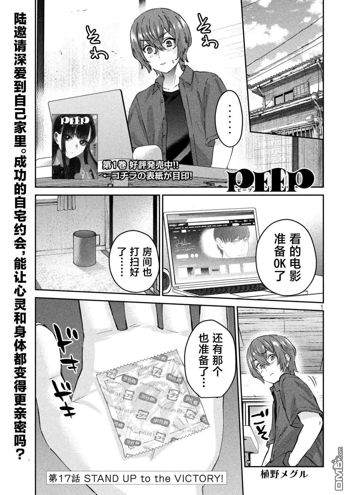 《PEEP》第17话 第1页