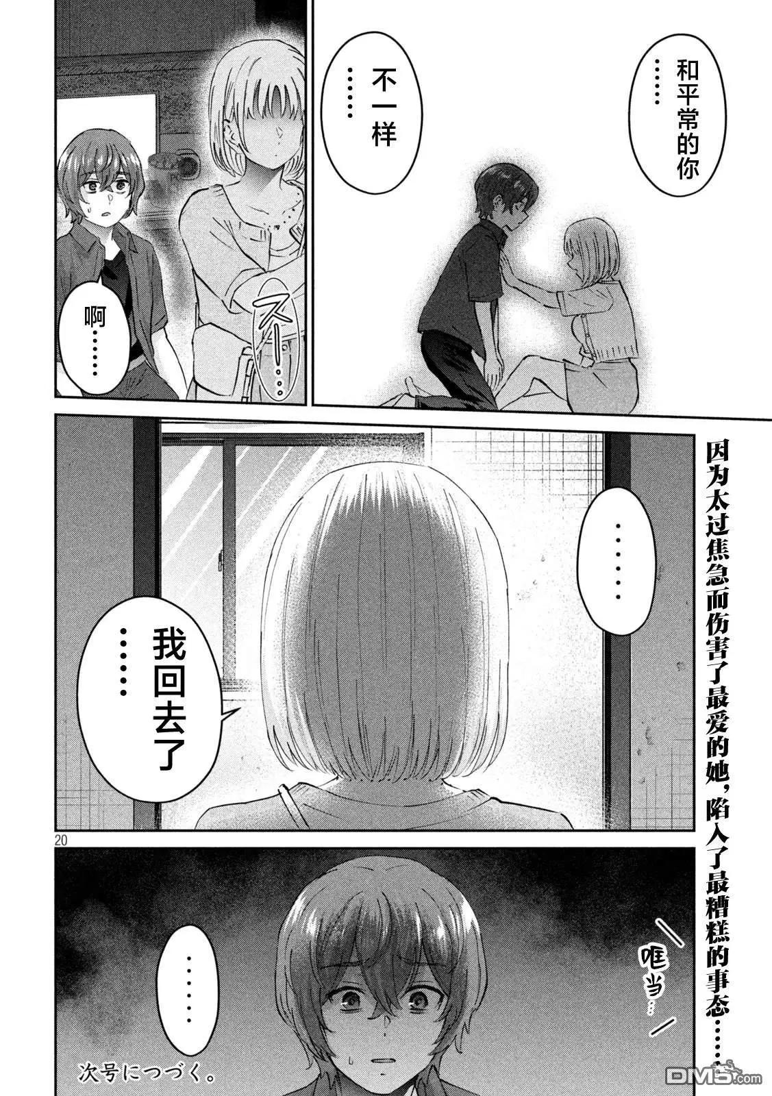 《PEEP》第17话 第20页