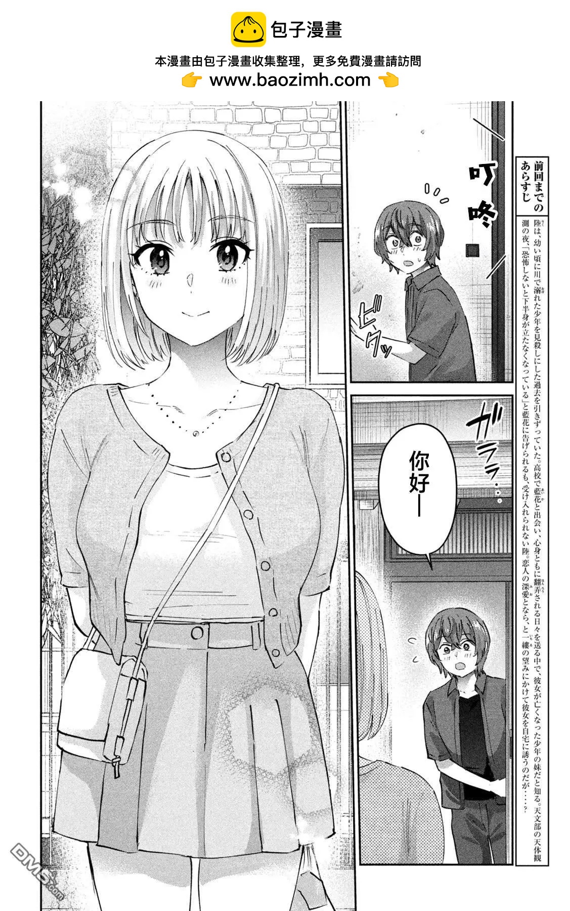 《PEEP》第17话 第2页