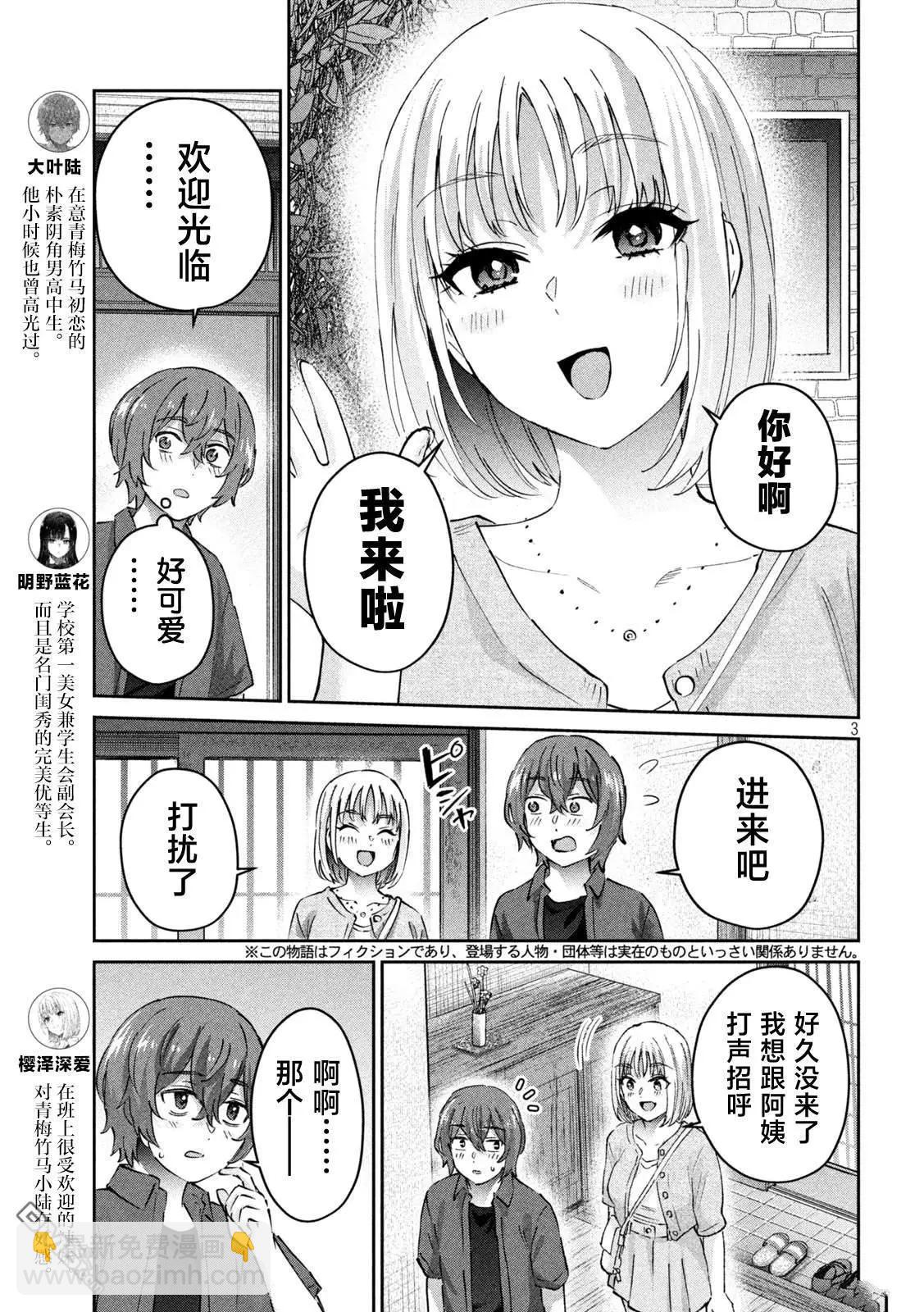 《PEEP》第17话 第3页