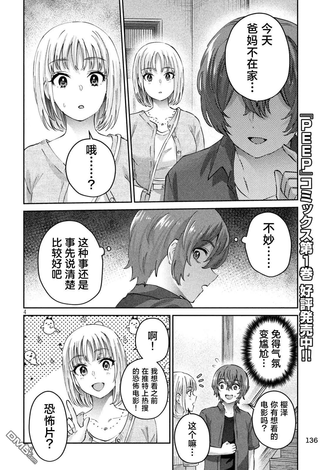 《PEEP》第17话 第4页