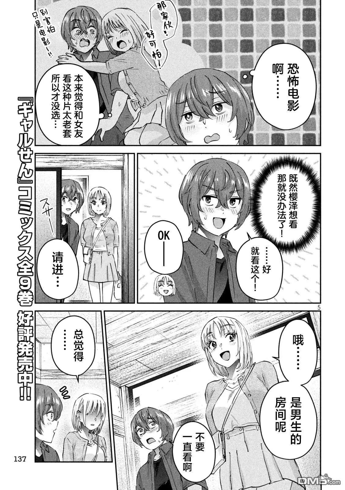 《PEEP》第17话 第5页